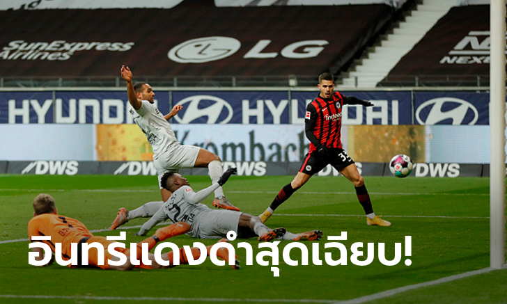 ในบ้านไว้ใจได้! แฟรงค์เฟิร์ต พลิกยิงแซง เลเวอร์คูเซ่น 2-1