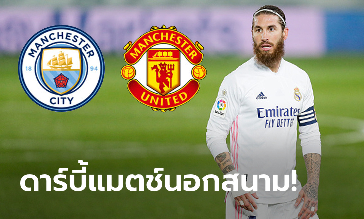 ฟ้าหรือแดง?! เรือเตรียมเปิดศึกผีแย่งเซ็นฟรี \