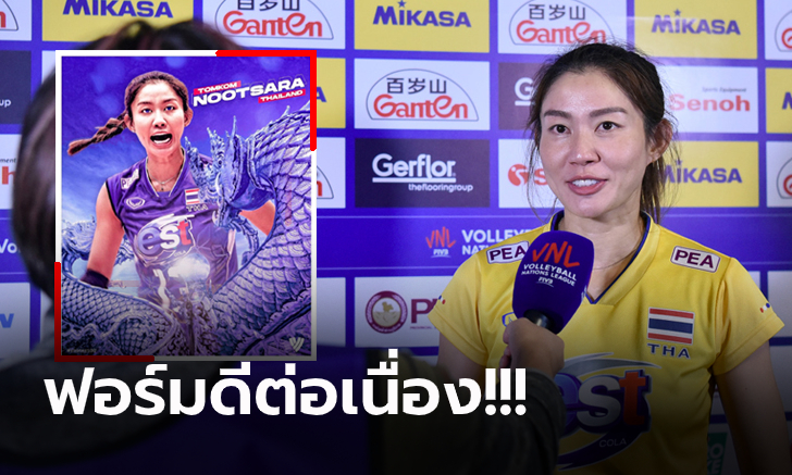 ธรรมดาที่ไหน! FIVB เลือก \