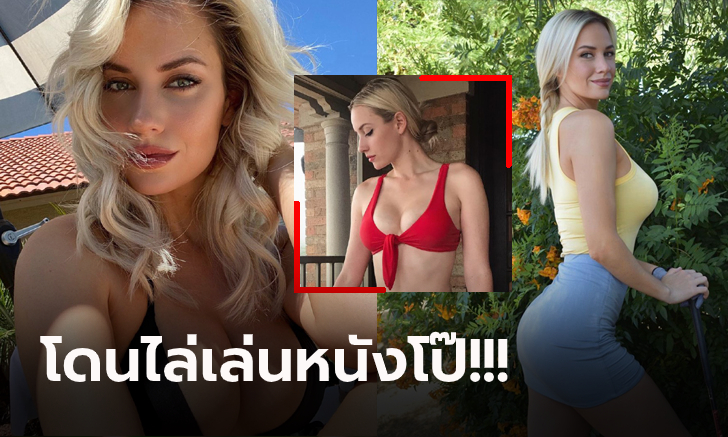 เซ็กซี่เป็นเหตุ! \