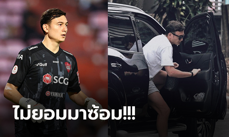 สยบทุกดราม่า! เมืองทอง แจงชัดเรื่อง \