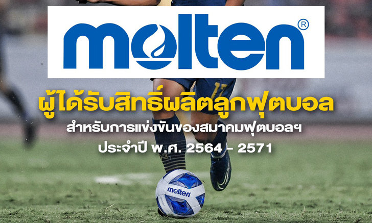 ชนะใจสมาคมฯ! \
