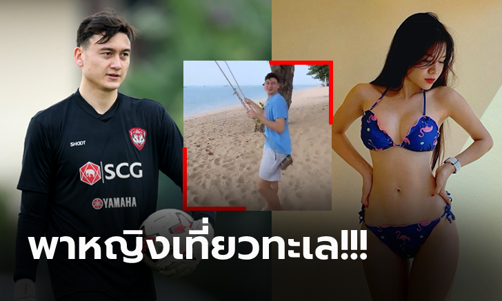 ยังไม่มาซ้อม! แฟนเมืองทองเดือดจัด \