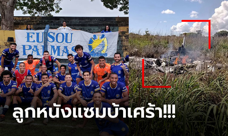 สุดช็อก! \