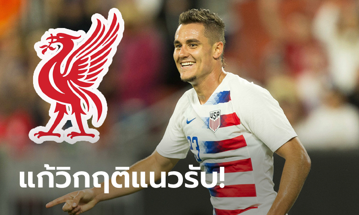 ใครครับเนี่ย? สื่อดังปูด ลิเวอร์พูล เล็งยืม \