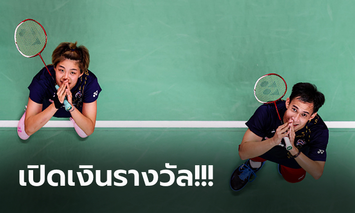 ล้วงลึกเงินรางวัล! \