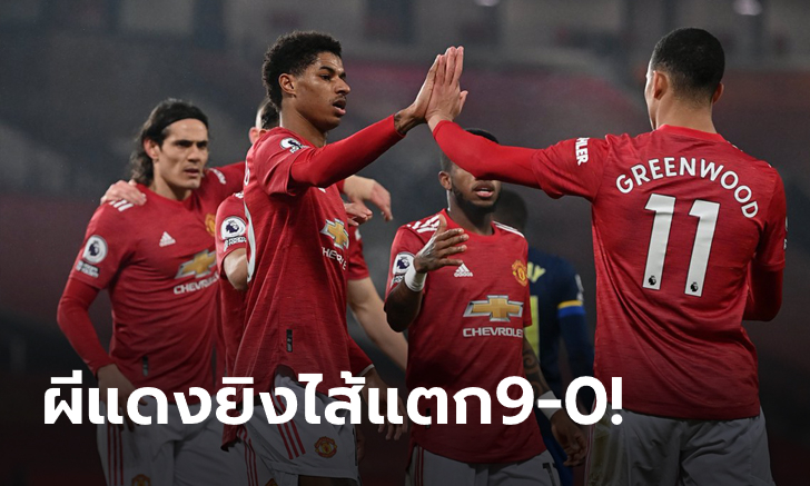 ผีโคตรดุ!  เรียงหน้ายิงถล่ม นักบุญ 9 คน เละเทะ 9-0 แต้มทาบซิตี้