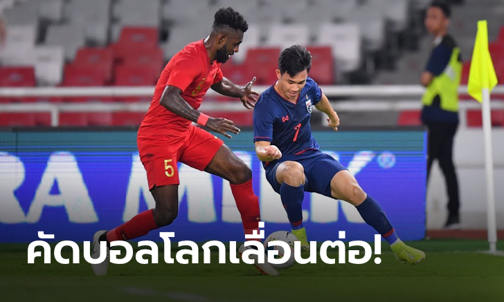 ทีมชาติไทยรอไปก่อน! เอเอฟซี สั่งเลื่อนเตะคัดบอลโลก กลุ่ม จี  ไปเดือนมิถุนายน