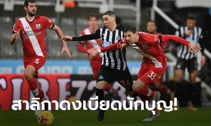 เกมสุดระทึก! นิวคาสเซิ่ล ยูไนเต็ด 10 ตัว บด เซาธ์แฮมป์ตัน 3-2