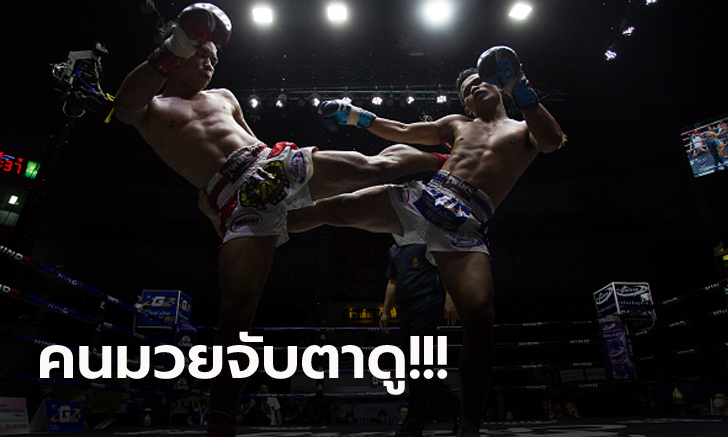 วงการมวยไทยวุ่น! ส่อแววปิด \