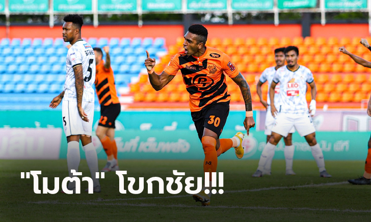 บิลล์บอดโทษ! ประจวบ เปิดรังเฉือน เชียงราย 1-0 หนีตกชั้นต่อโค้งท้าย (คลิป)