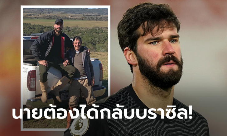 ไม่ต้องห่วงงาน! สื่อเผยหงส์แดงหนุน \