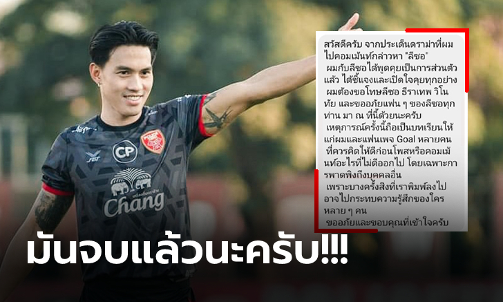 จบเรื่องดราม่า! \