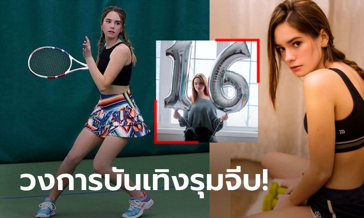 สวยเกินวัย! ล่าสุดของ \