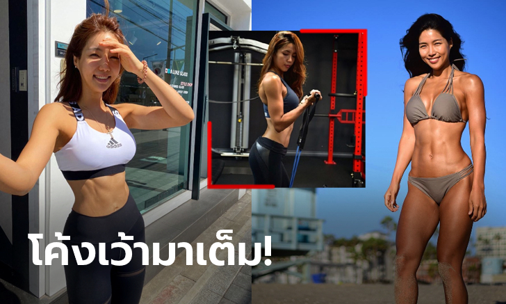 หุ่นสุดจัด! \