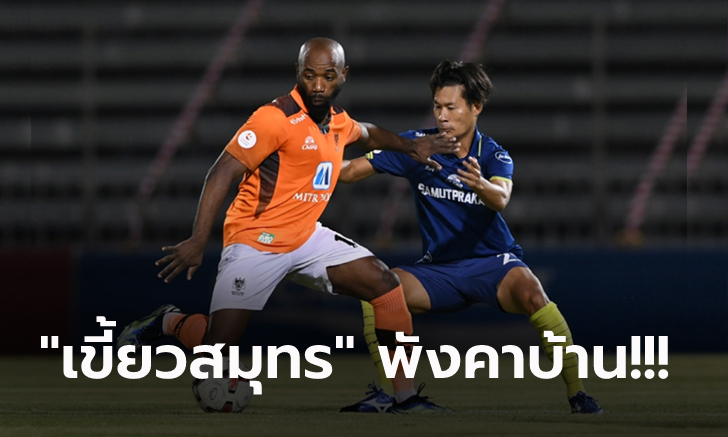 ได้ลุ้นท็อปโฟร์! ราชบุรี ฟอร์มแจ่มบุกอัด สมุทรปราการ 3-1 (คลิป)