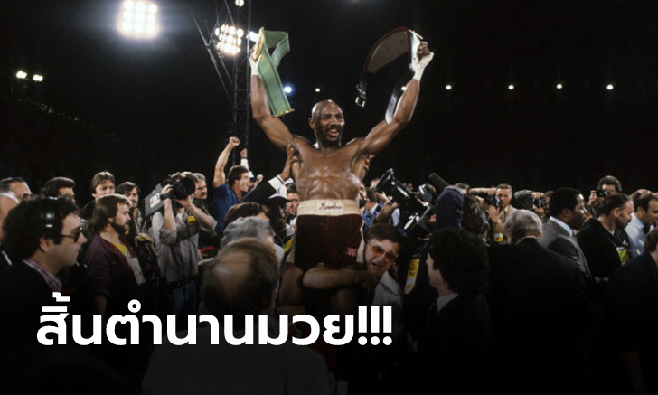 วงการกำปั้นเศร้า! \