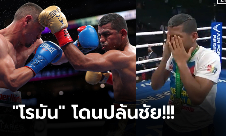 คอมเมนท์แฟนมวยโลก! \