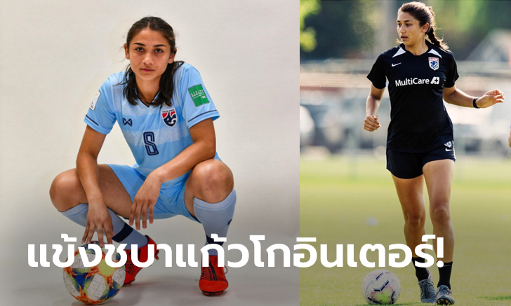 ฝีเท้าเข้าตา! \