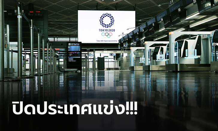 ได้ข้อสรุป! ญี่ปุ่นเผยแผนจัด \