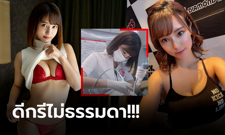 หมอฟันสุดเอ็กซ์! \