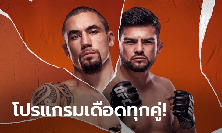 UFC เปิดศึก Fight Night \
