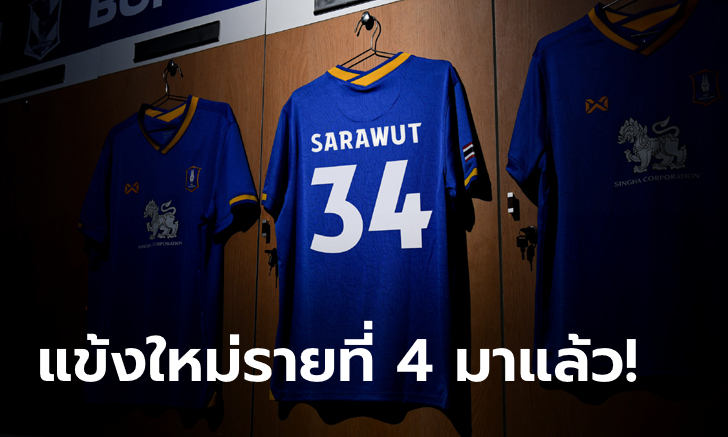 เปิดตัวรายวัน! บีจี ปทุม ยูไนเต็ด รวบ \