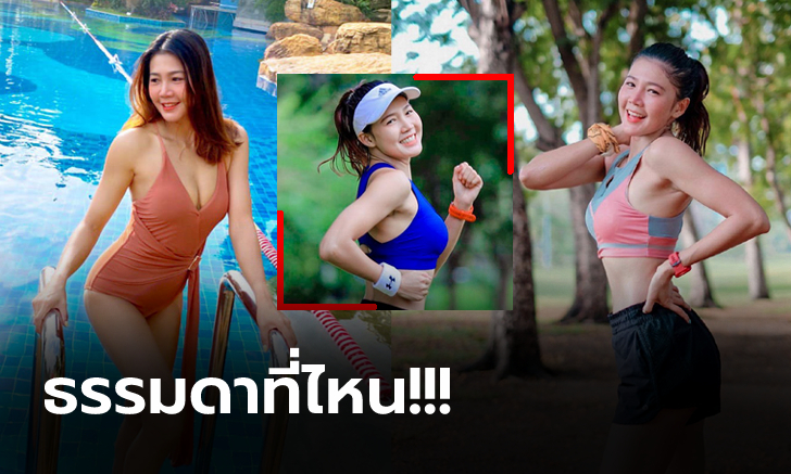 อวดหุ่นแซ่บ! \