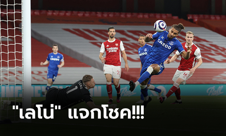 สามแต้มล้ำค่า! เอฟเวอร์ตัน บุกเฉือน อาร์เซน่อล 1-0 ลุ้นท็อปโฟร์สนุก (คลิป)
