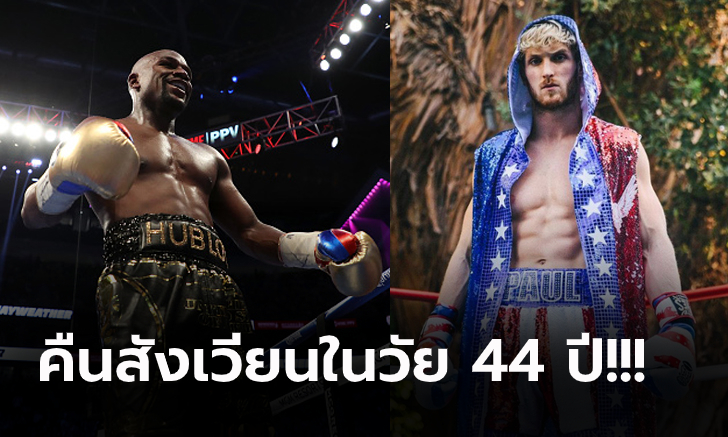 ได้ฤกษ์ฟาดปาก! \