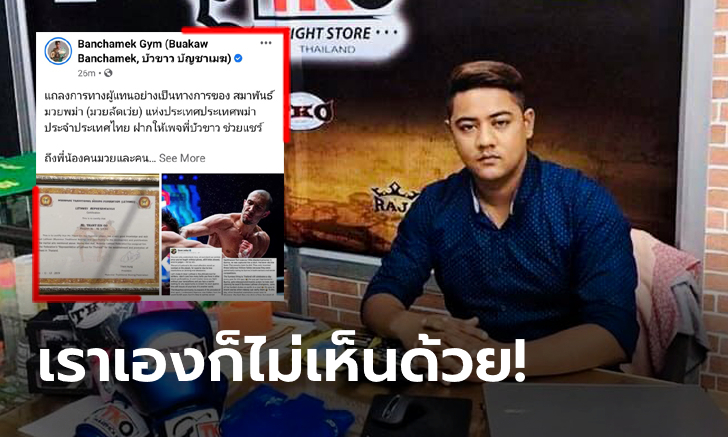 สมาพันธ์มวยพม่า ฝากขอโทษผ่าน \