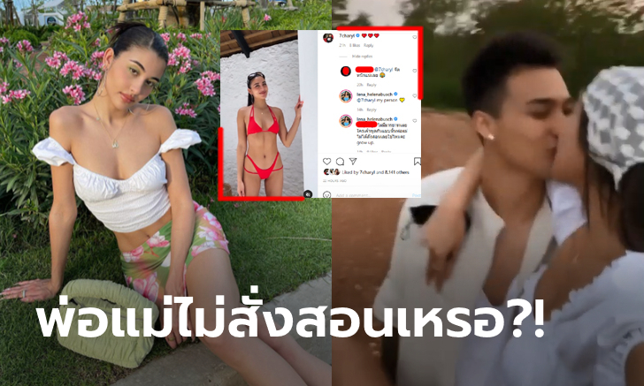 เดือดกลางไอจี! \