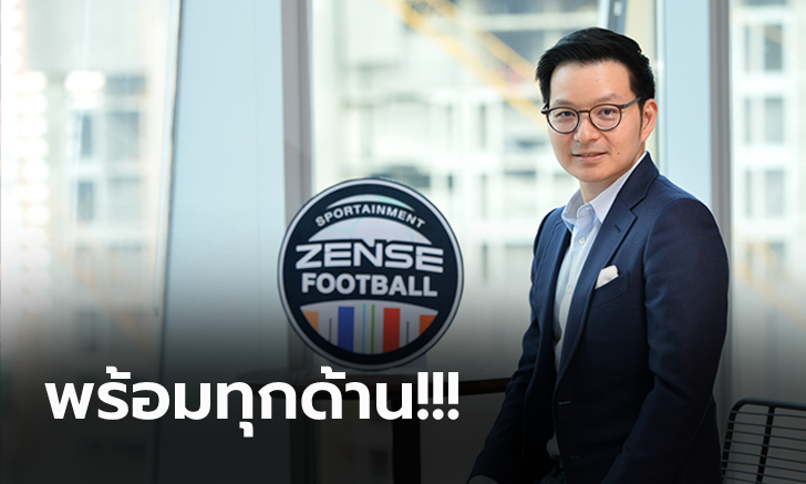 ยกระดับการถ่ายทอดสด! เซ้นส์ เอนเตอร์เทนเมนท์ จัดเต็มตอบโจทย์แฟนลูกหนังไทย