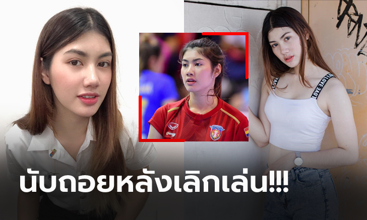 เตรียมอำลาวงการ! \