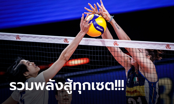 ลุ้นสนุกทุกเซต! \