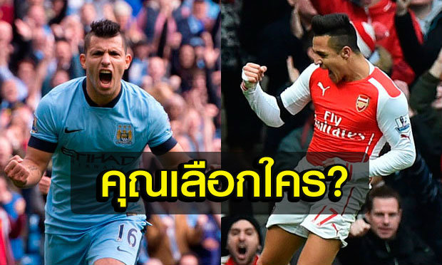 “อเกวโร่ VS ซานเชซ”