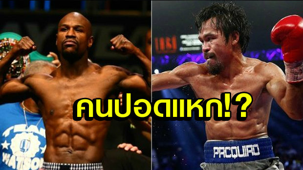 อารัม หยัน ฟลอยด์ เหตุไม่ให้คำตอบ เพราะปอดแหกกลัวแพ้ ปาเกียว