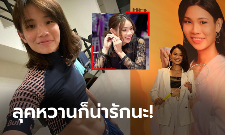 จำแทบไม่ได้! ส่องความสดใสนอกสนามของ \