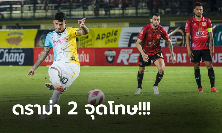 วุ่นวายท้ายเกม! แบงค็อก บุกเฉือน ขอนแก่น ทดเจ็บ 1-0 ยึดฝูงต่อ