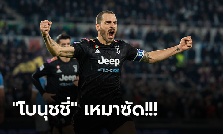 เฮสองเกมติด! ยูเวนตุส บุกอัด ลาซิโอ 2-0 รั้งอันดับ 7 ศึกกัลโช่