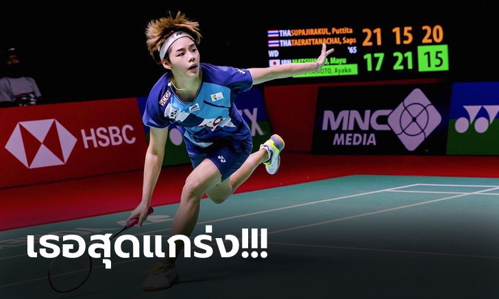 BWF ซูฮก! \