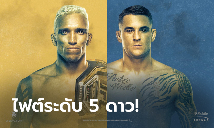 เดือดรับปลายปี! UFC 269 \