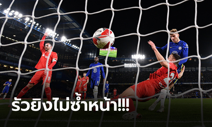 งานสบาย! เชลซี เปิดบ้านไล่ถล่ม เชสเตอร์ฟิลด์ 5-1 ฉลุยรอบ 4 เอฟเอคัพ