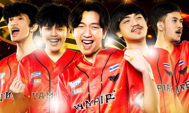 ทัวร์นาเมนต์แรกของปี! Vampire Esports ซิวแชมป์ \