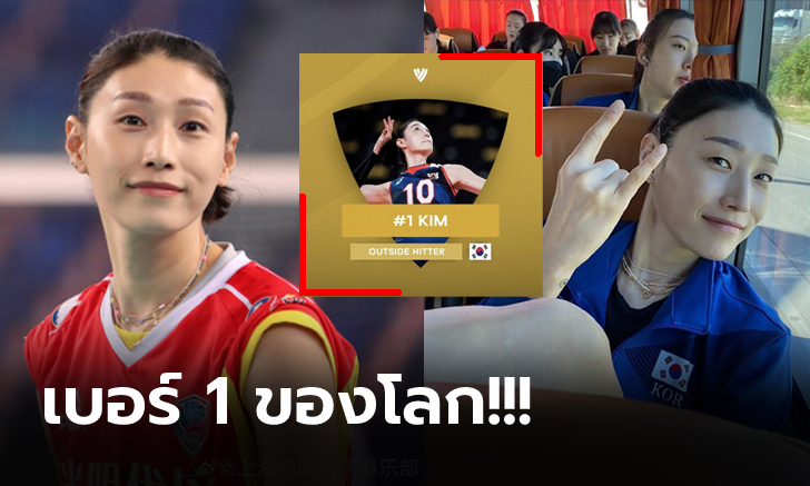 ทั่วโลกยกย่อง! FIVB ประกาศ \