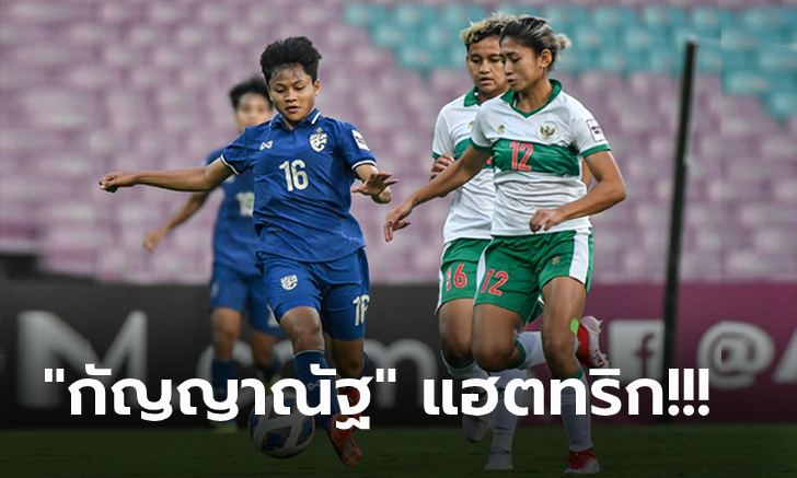 ลุ้นเข้ารอบเกมสุดท้าย! \