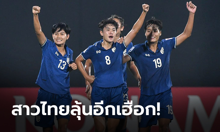 สาวไทยลุ้นโควต้าลุยบอลโลก ฟัด เวียดนาม ,ไต้หวัน T-Sport  ยิงสด!