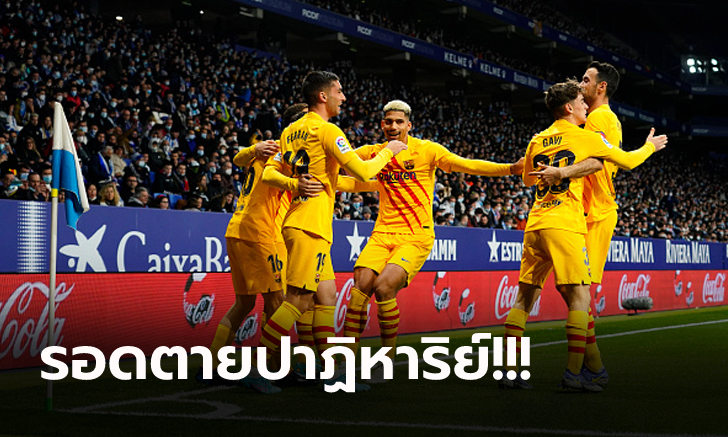 เกมเดือด 3 ใบแดง! บาร์เซโลน่า บุกไล่ตีเสมอ เอสปันญ่อล ทดเจ็บ 2-2