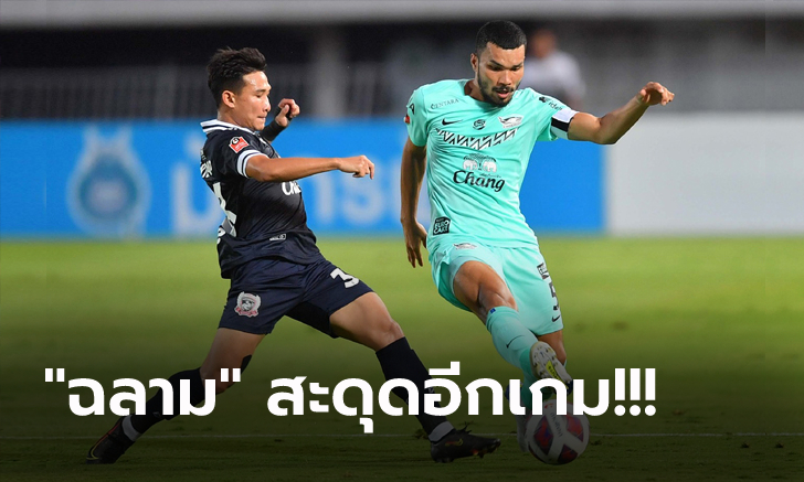 ได้เปรียบผู้เล่นต้นเกม! สุพรรณบุรี เฉือน ชลบุรี 2-1 โดดพ้นโซนตกชั้น