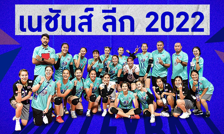 ส.วอลเลย์บอลไทย รับโอกาสยาก จัดศึกเนชั่นส์ ลีก แทนรัสเซีย ที่ถูกแบน